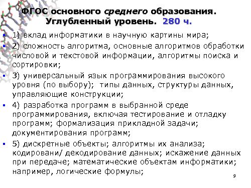 Информатика в школе — стандарты, программы, экзамены, учебники, интернет-ресурсы (Михаил Ройтберг, OSEDUCONF-2016).pdf